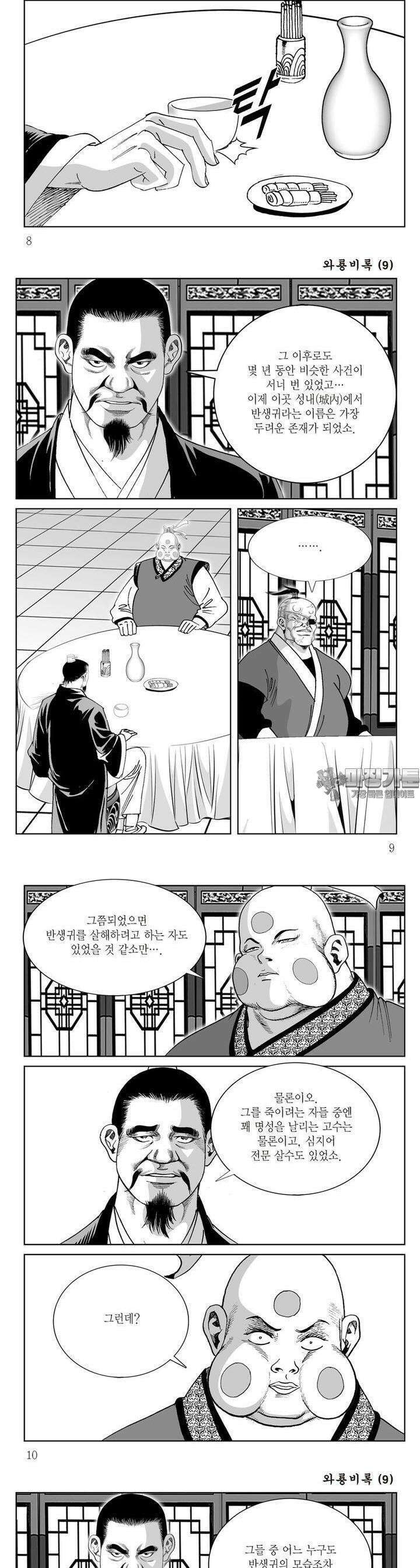 와룡비록 9권 2