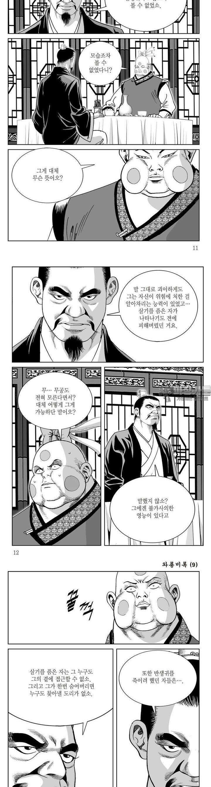 와룡비록 9권 3
