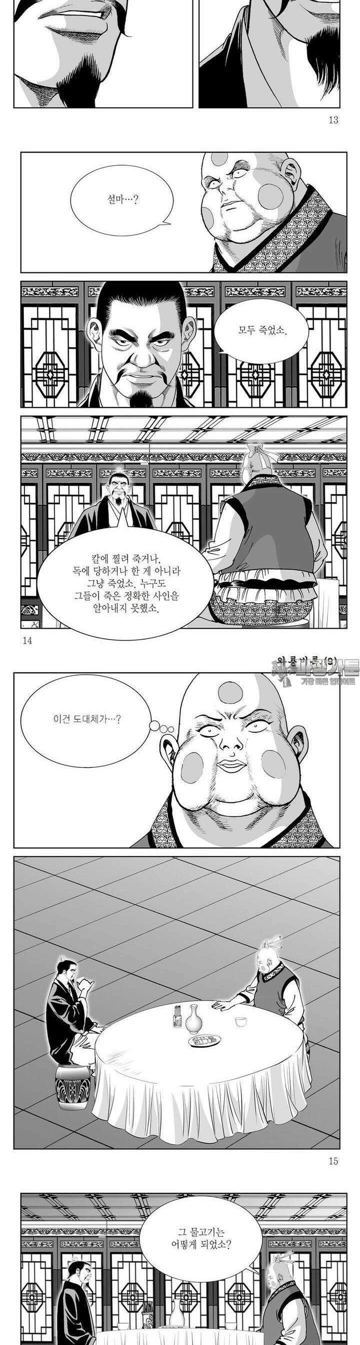 와룡비록 9권 4