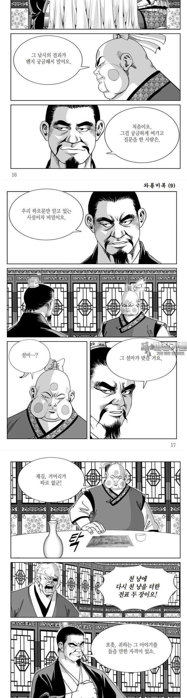 와룡비록 9권 5