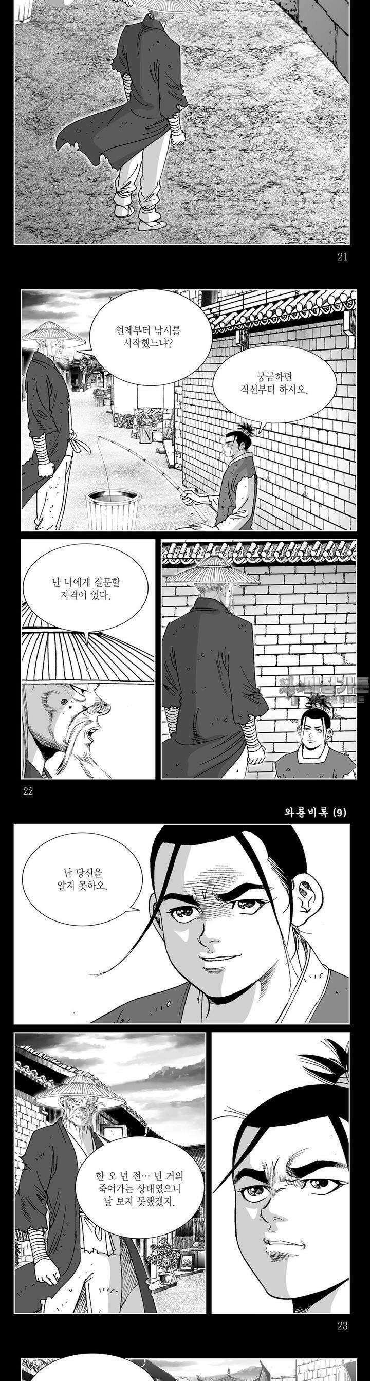 와룡비록 9권 7