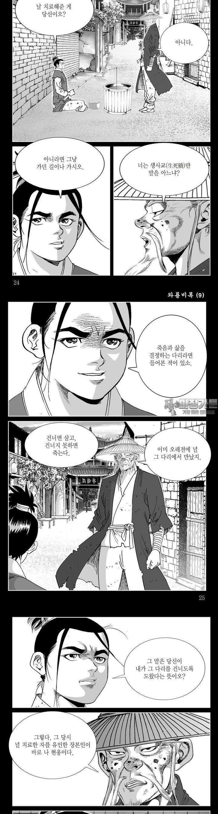 와룡비록 9권 8