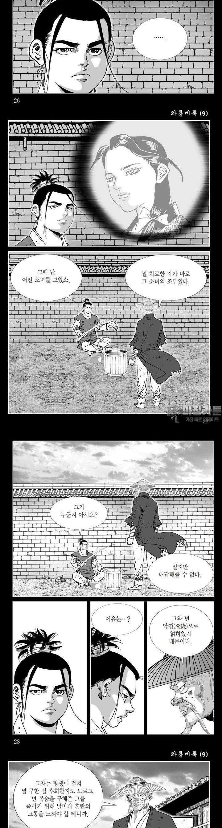 와룡비록 9권 9