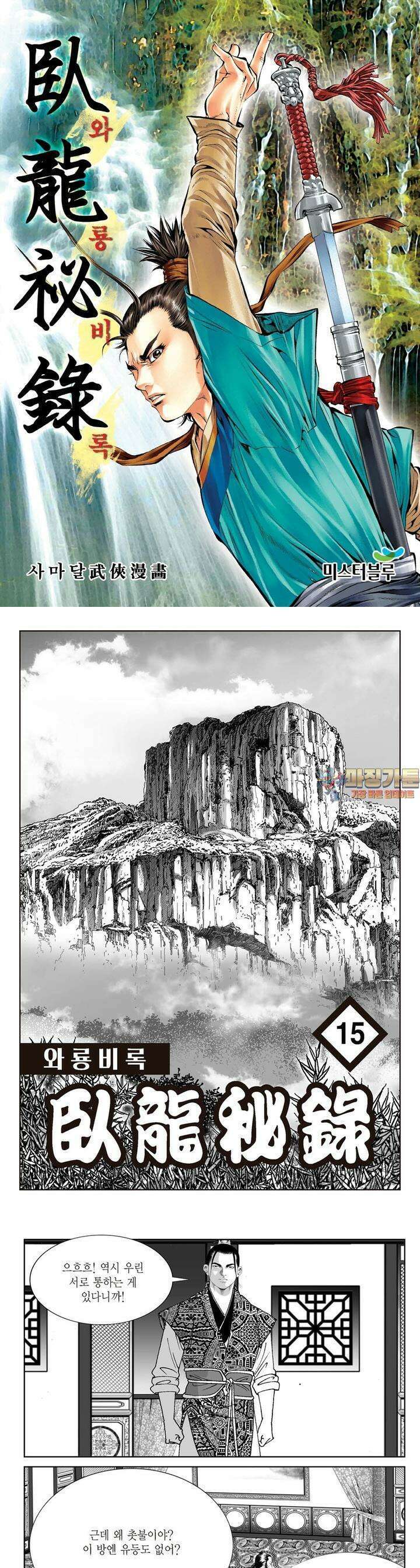 와룡비록 15권 1