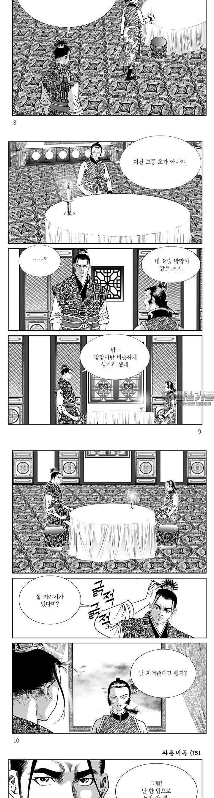 와룡비록 15권 2