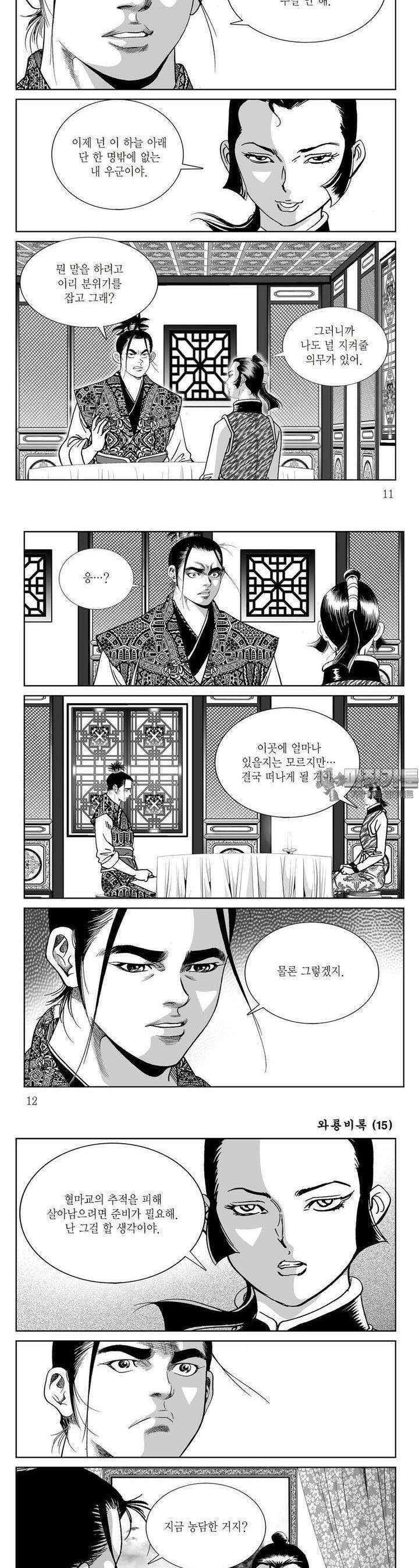 와룡비록 15권 3