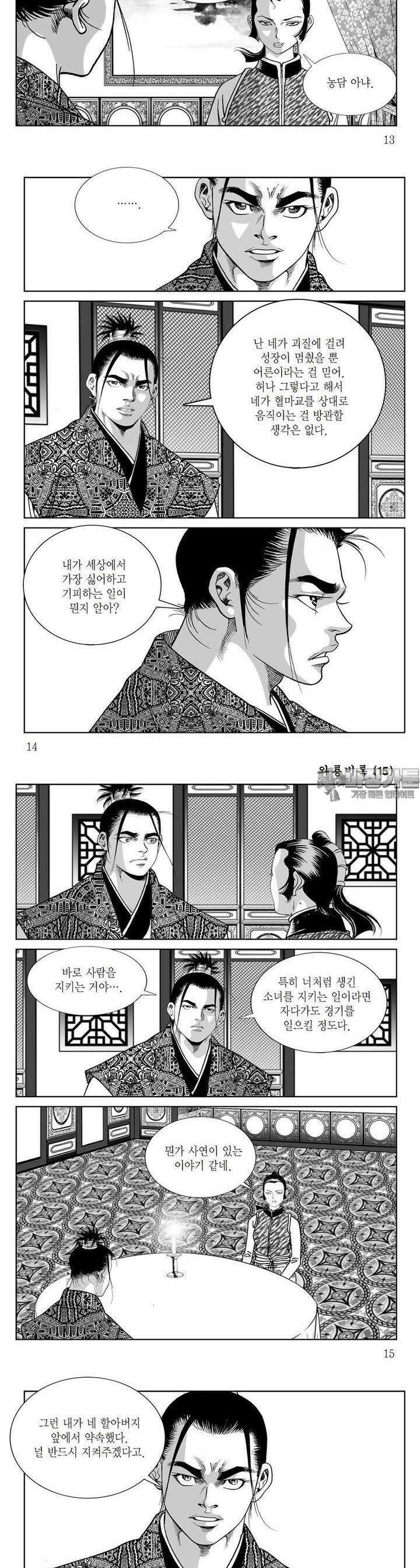 와룡비록 15권 4