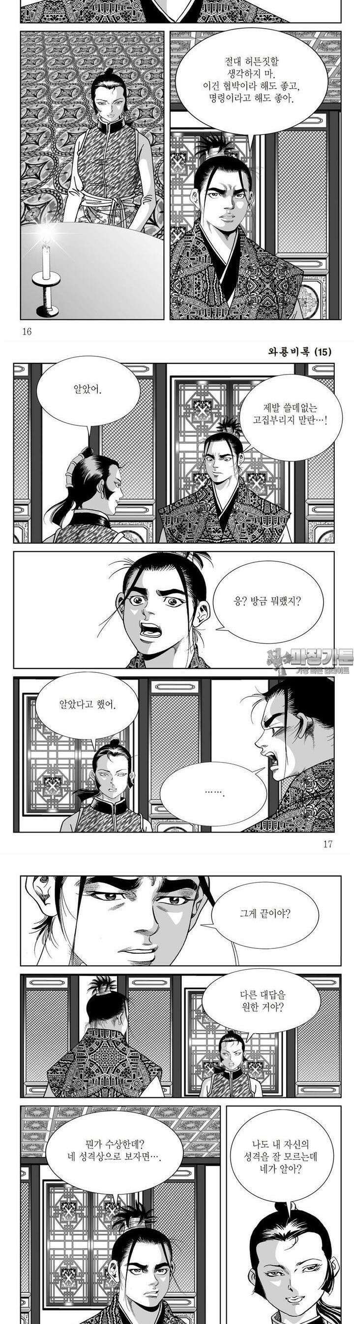 와룡비록 15권 5