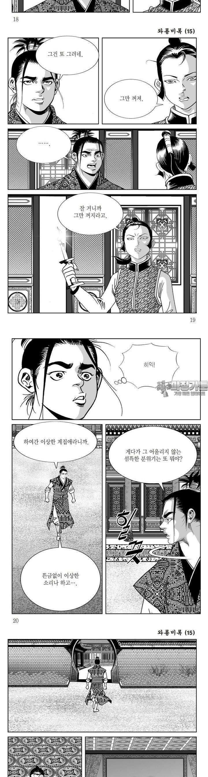 와룡비록 15권 6