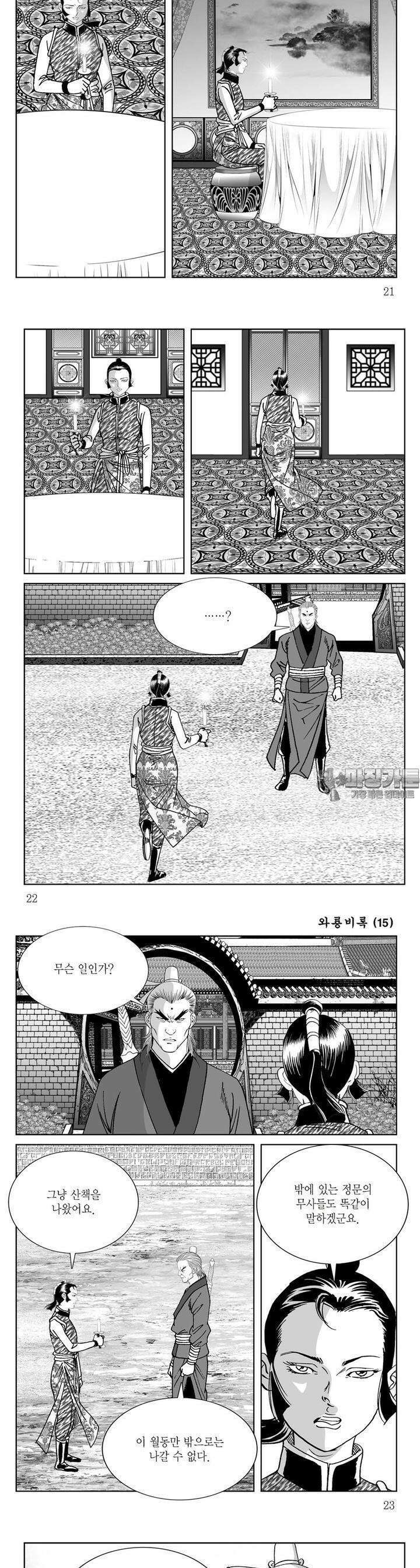 와룡비록 15권 7