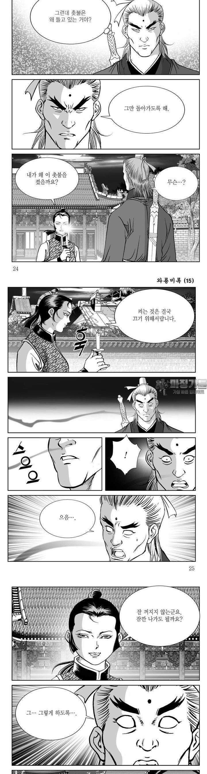 와룡비록 15권 8