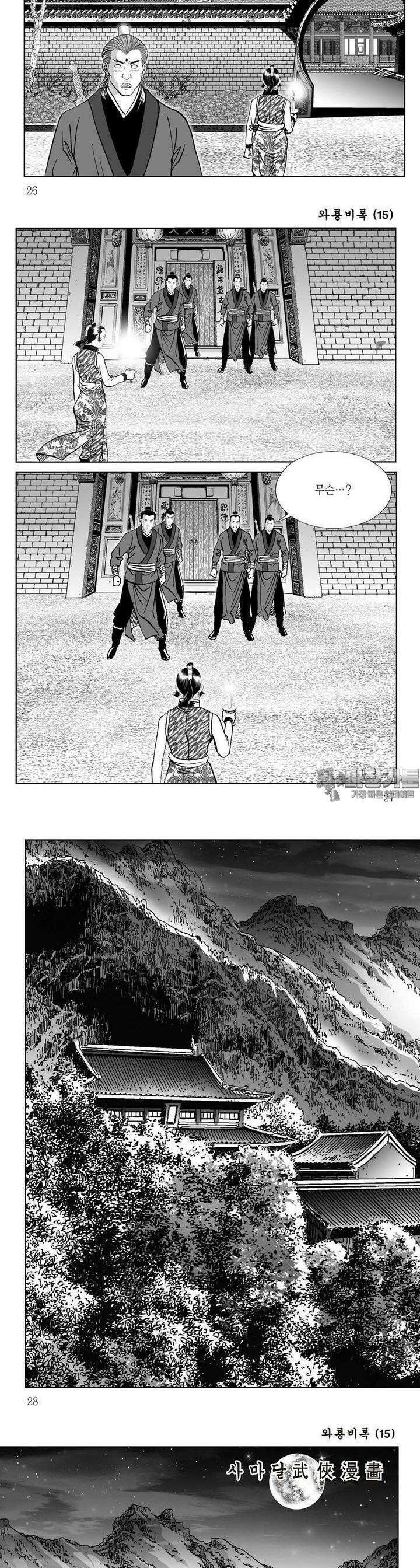 와룡비록 15권 9
