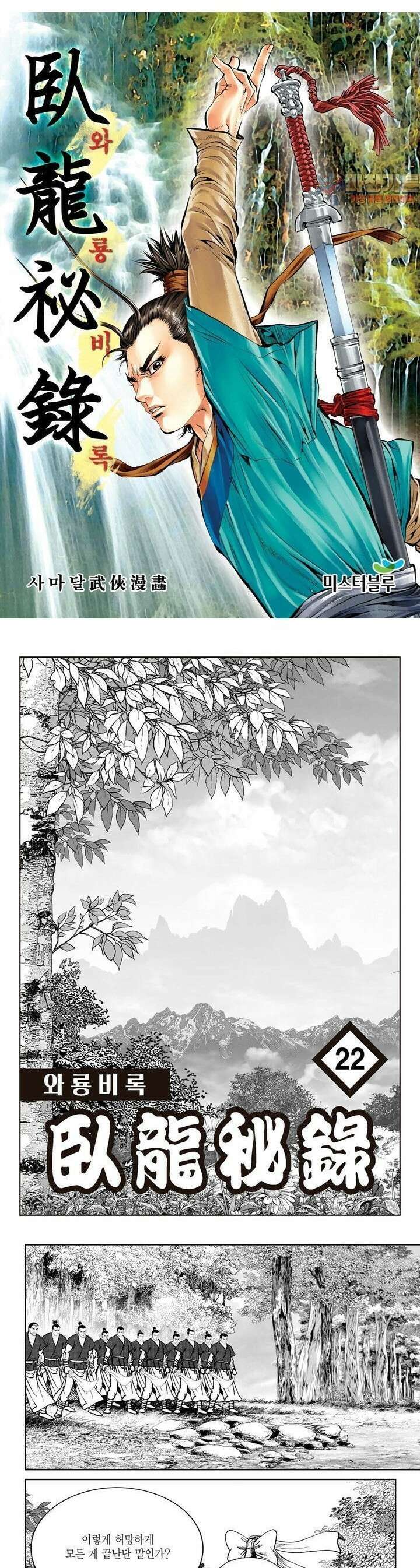 와룡비록 22권 1