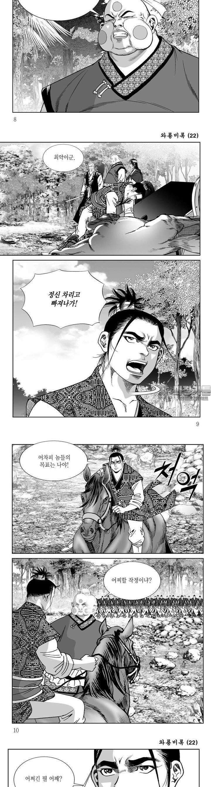 와룡비록 22권 2
