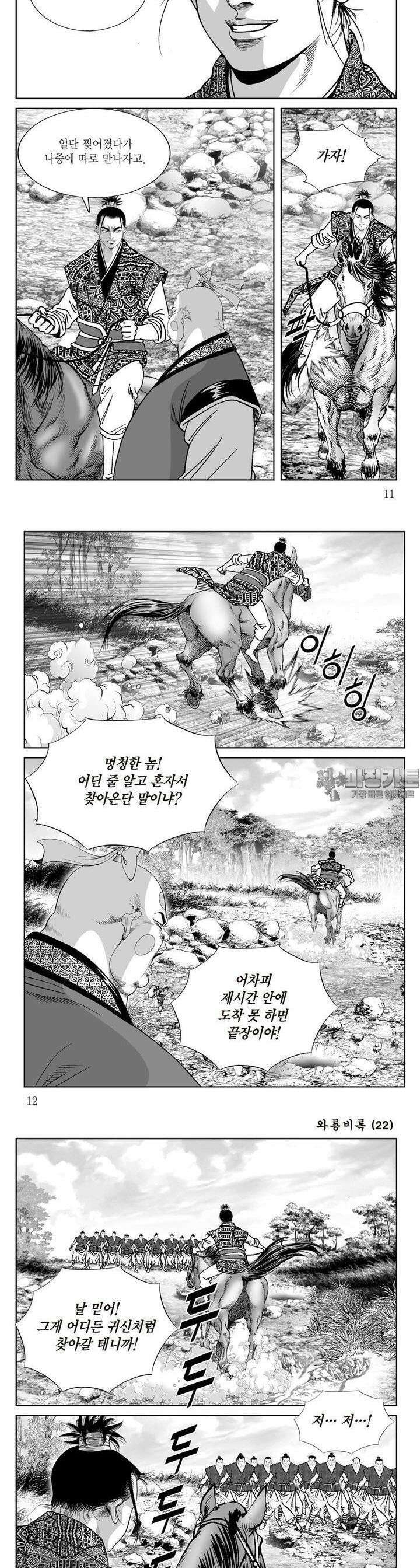 와룡비록 22권 3