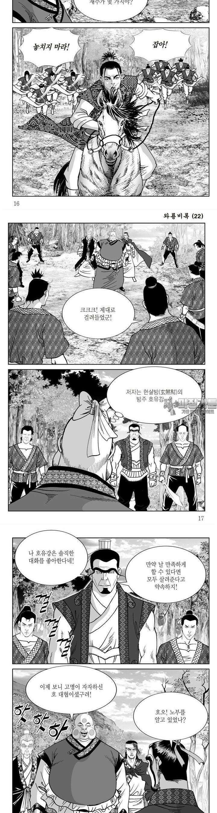 와룡비록 22권 5