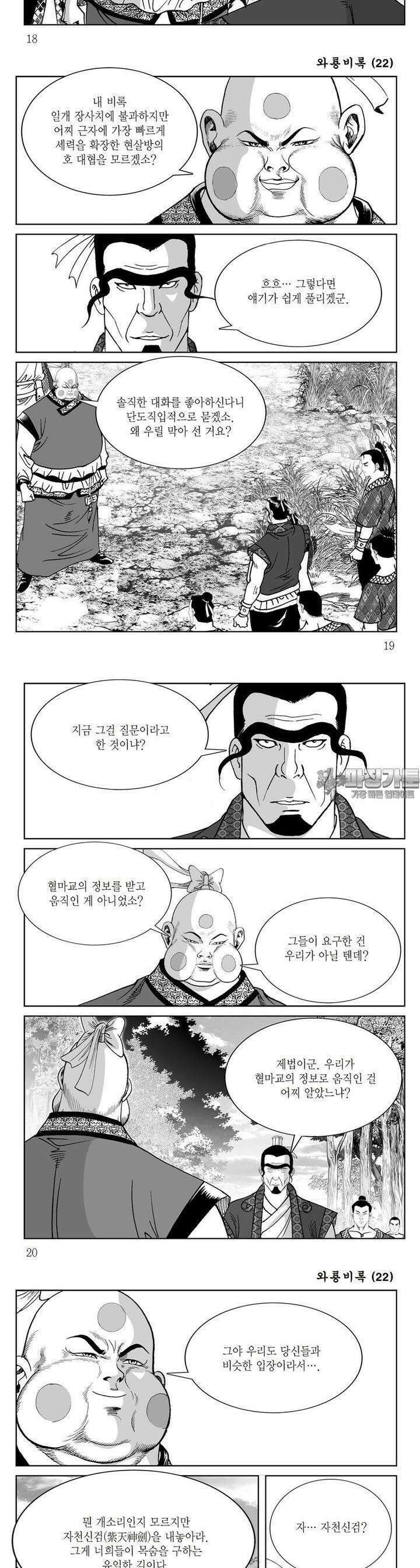 와룡비록 22권 6
