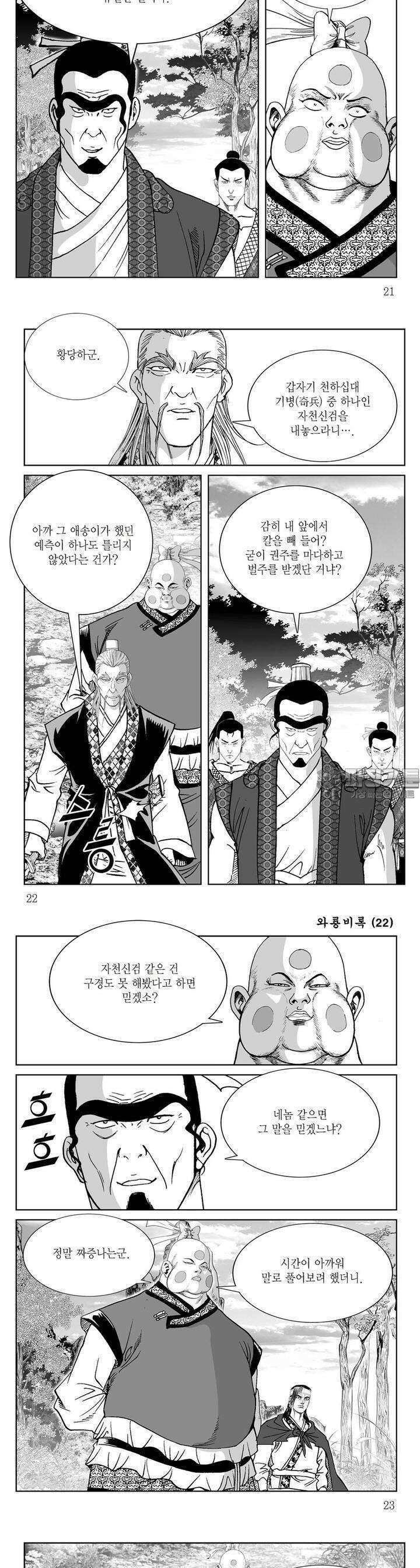 와룡비록 22권 7