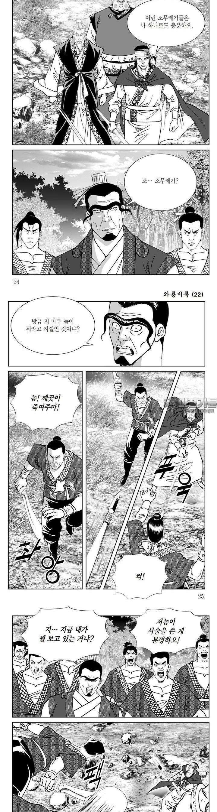 와룡비록 22권 8