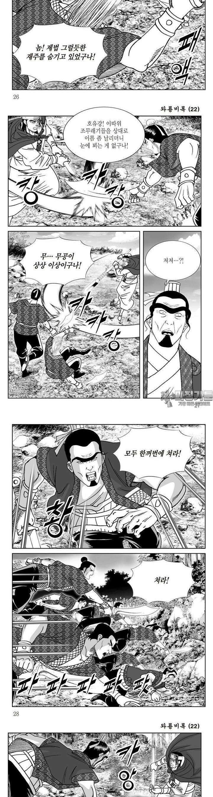 와룡비록 22권 9