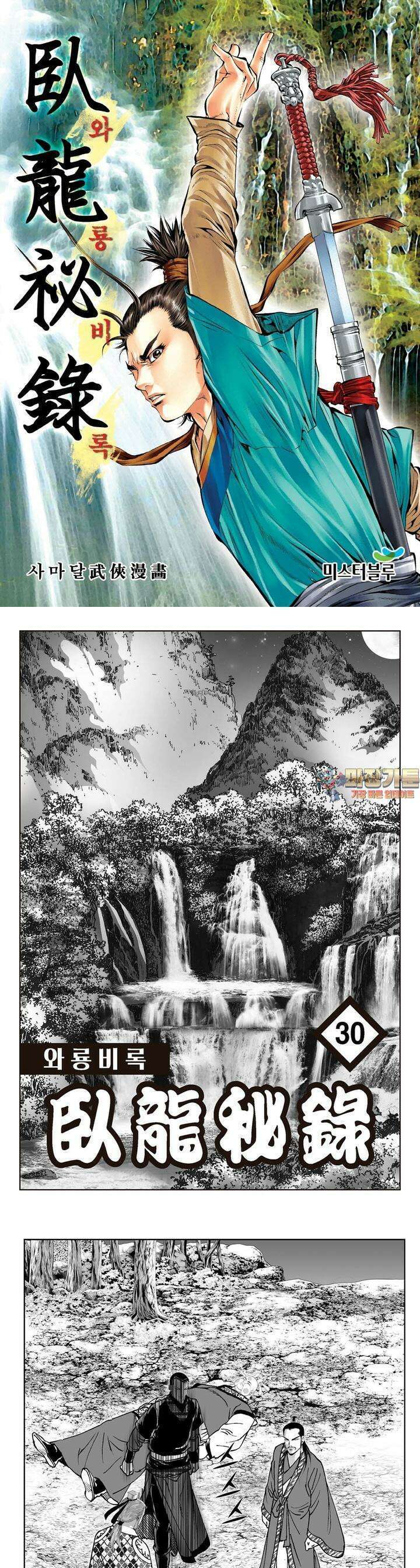 와룡비록 30권 1