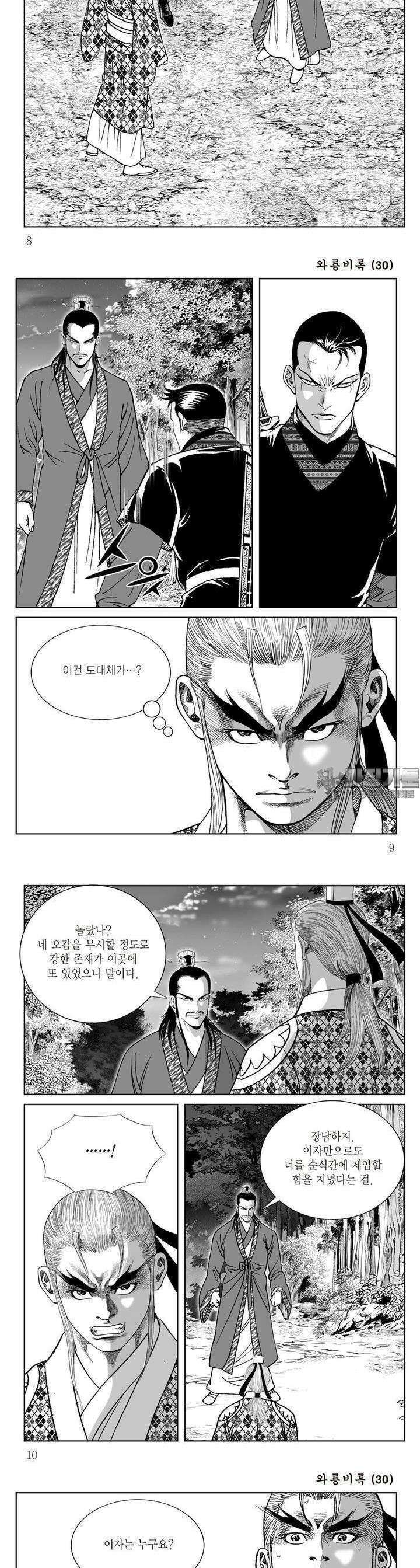 와룡비록 30권 2