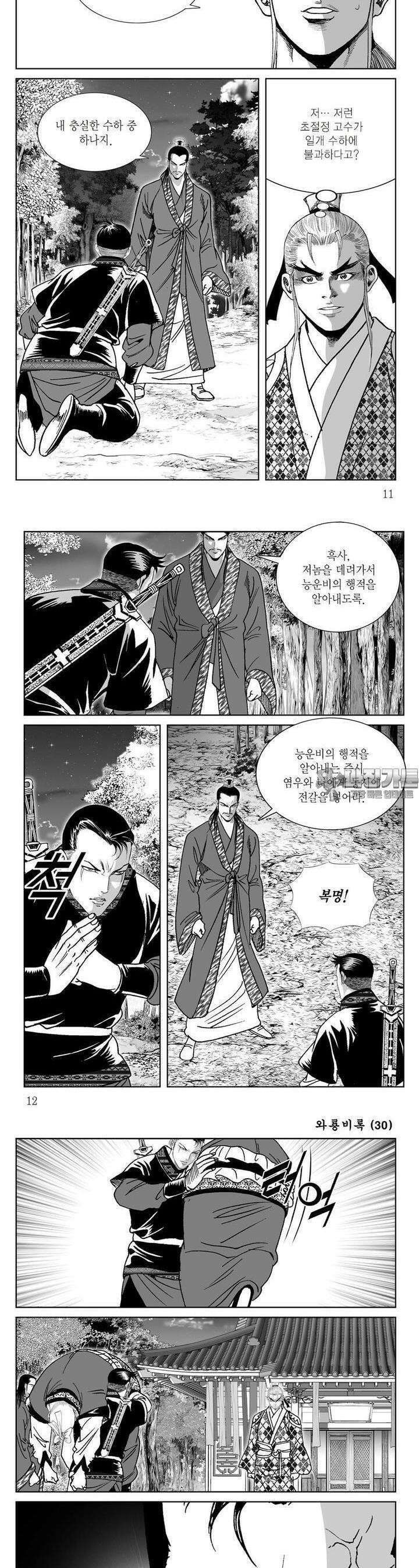 와룡비록 30권 3