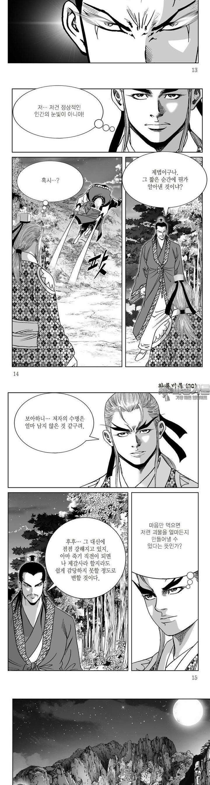 와룡비록 30권 4