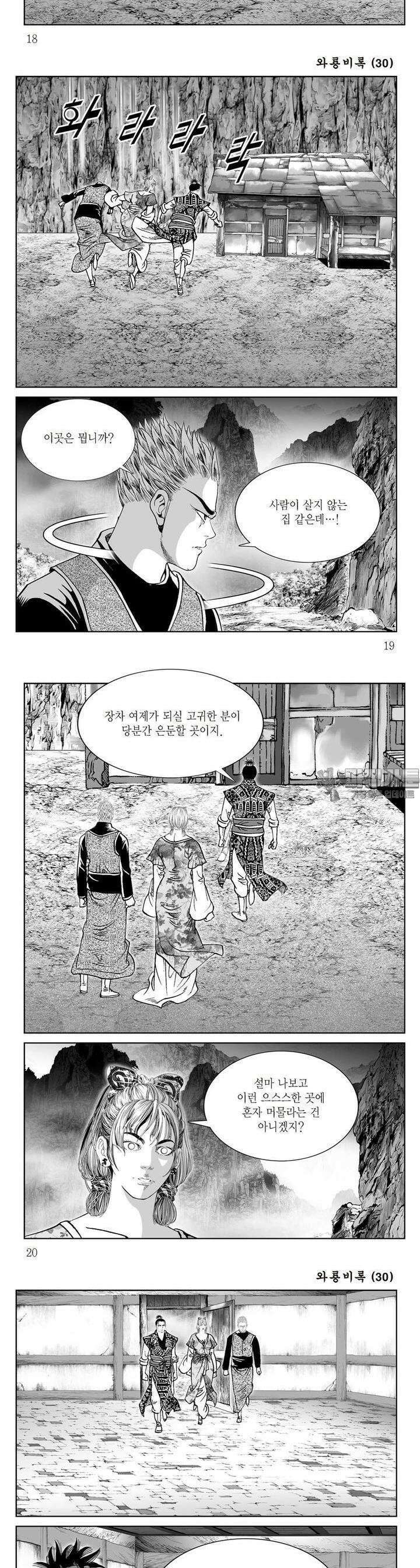와룡비록 30권 6