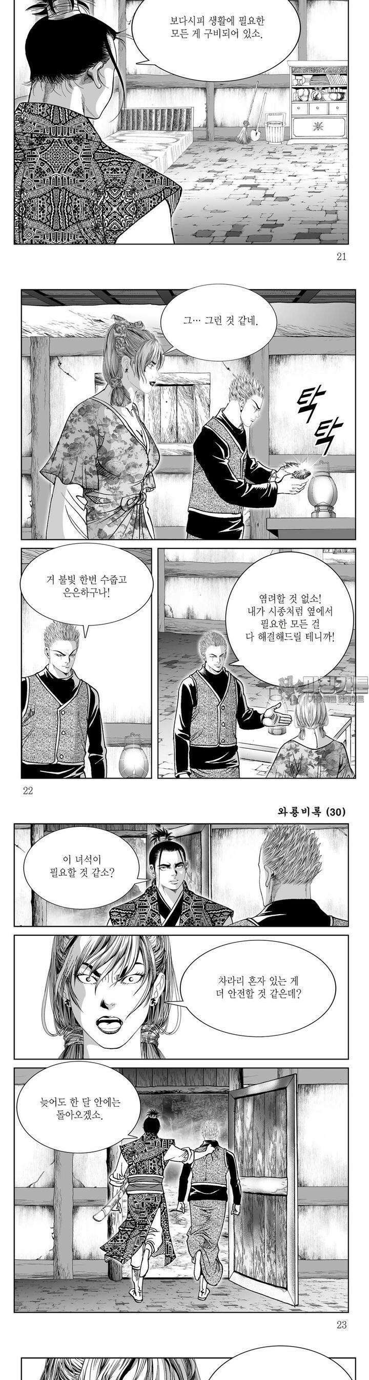 와룡비록 30권 7