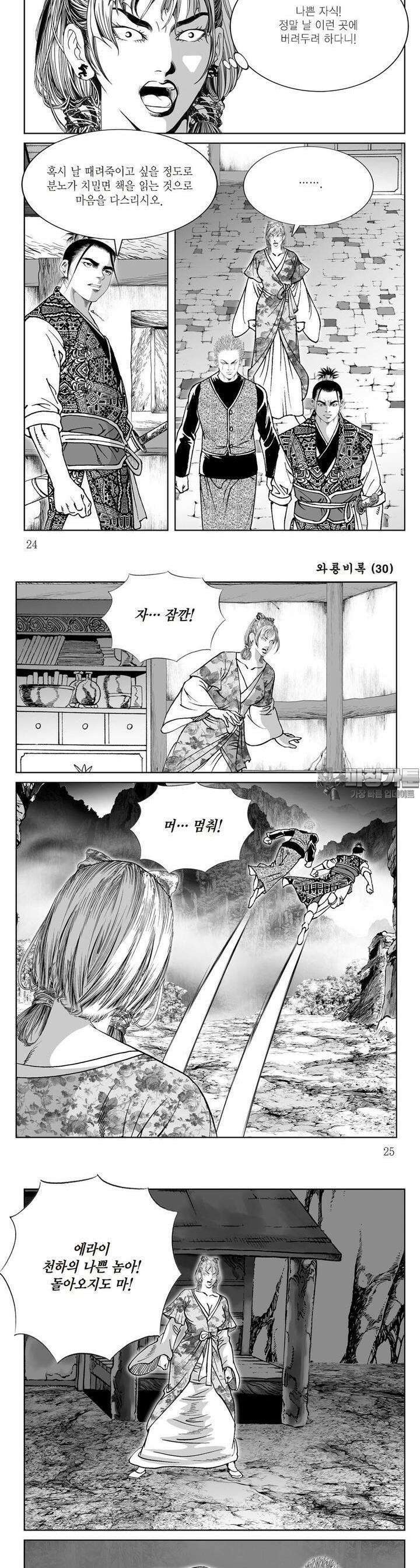 와룡비록 30권 8