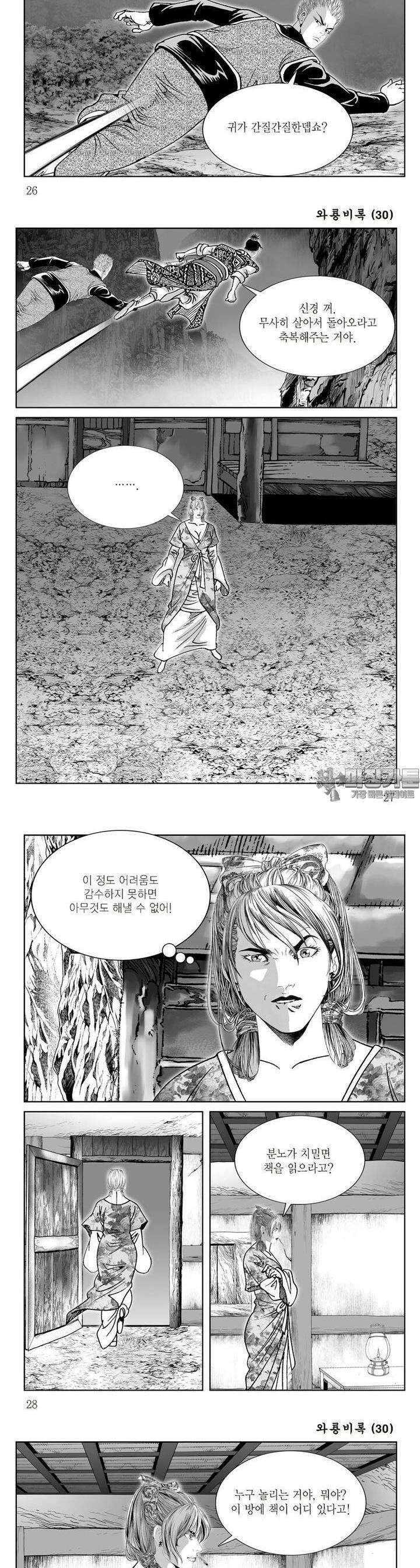 와룡비록 30권 9