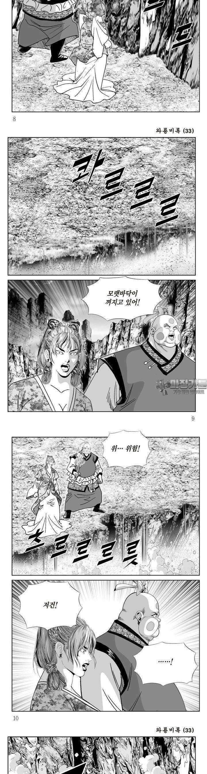 와룡비록 33권 2