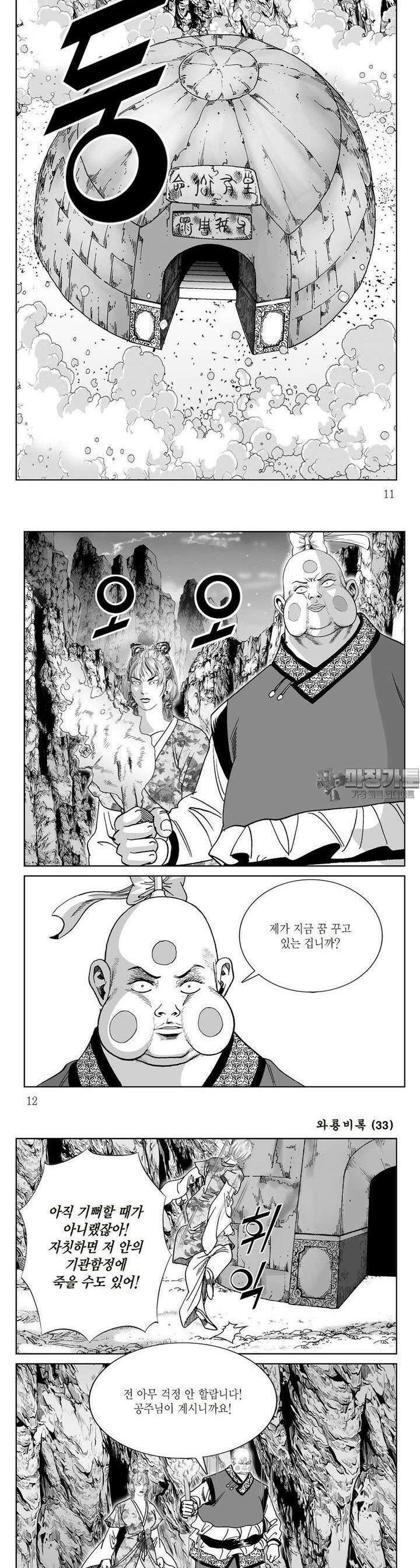 와룡비록 33권 3