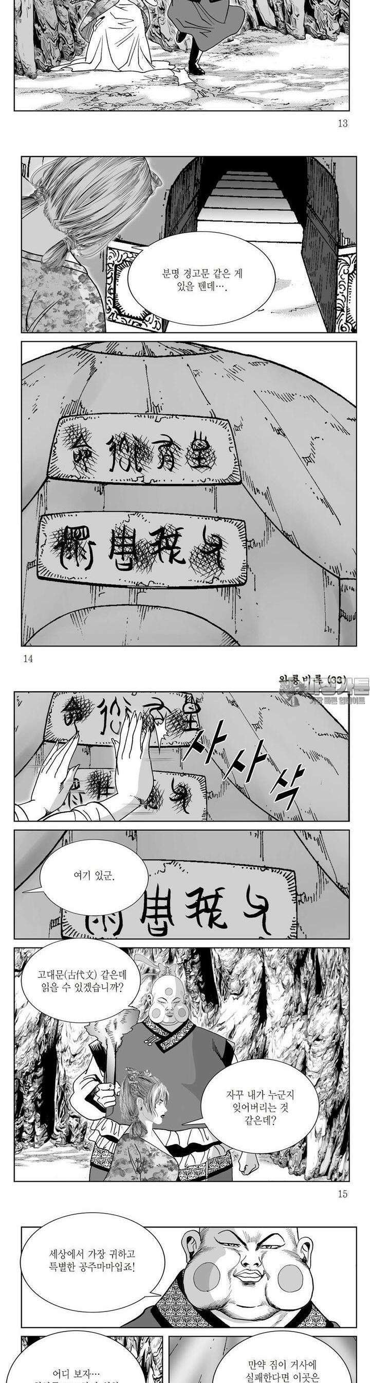 와룡비록 33권 4