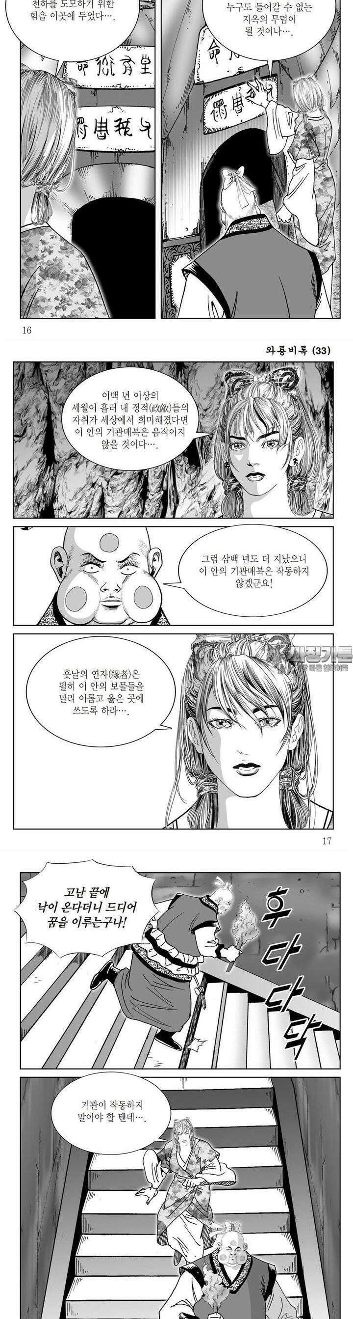 와룡비록 33권 5