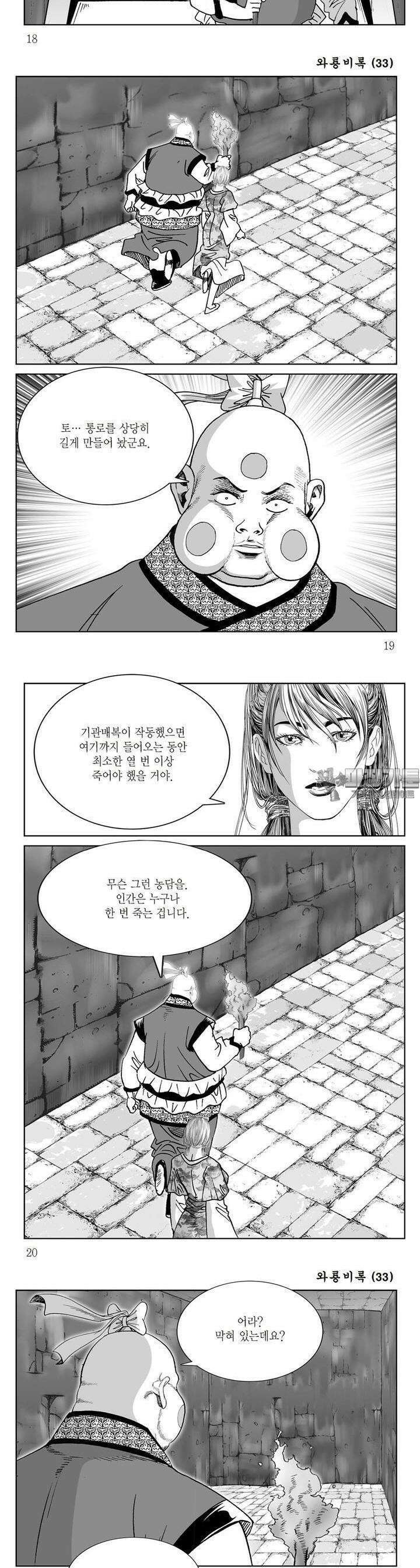 와룡비록 33권 6