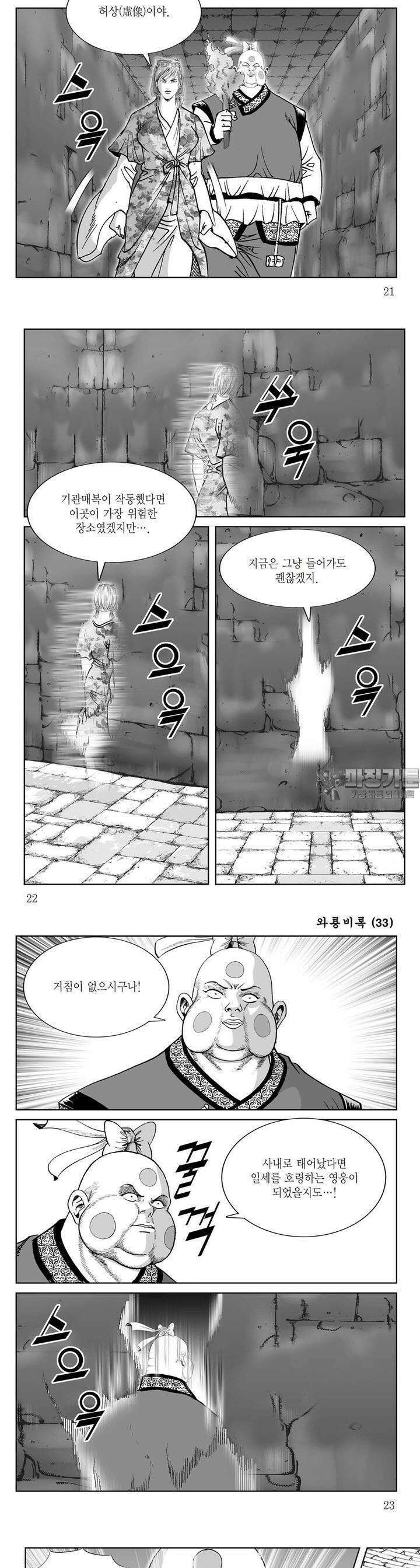 와룡비록 33권 7