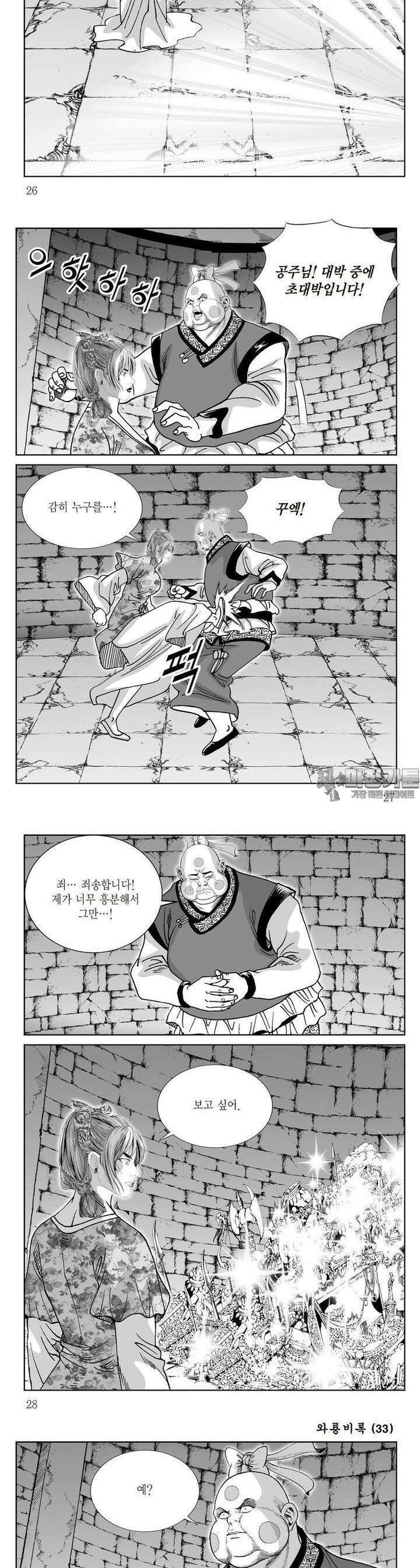 와룡비록 33권 9