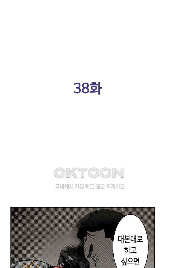 인생 2회차, AV배우로 데뷔?! 38화 2