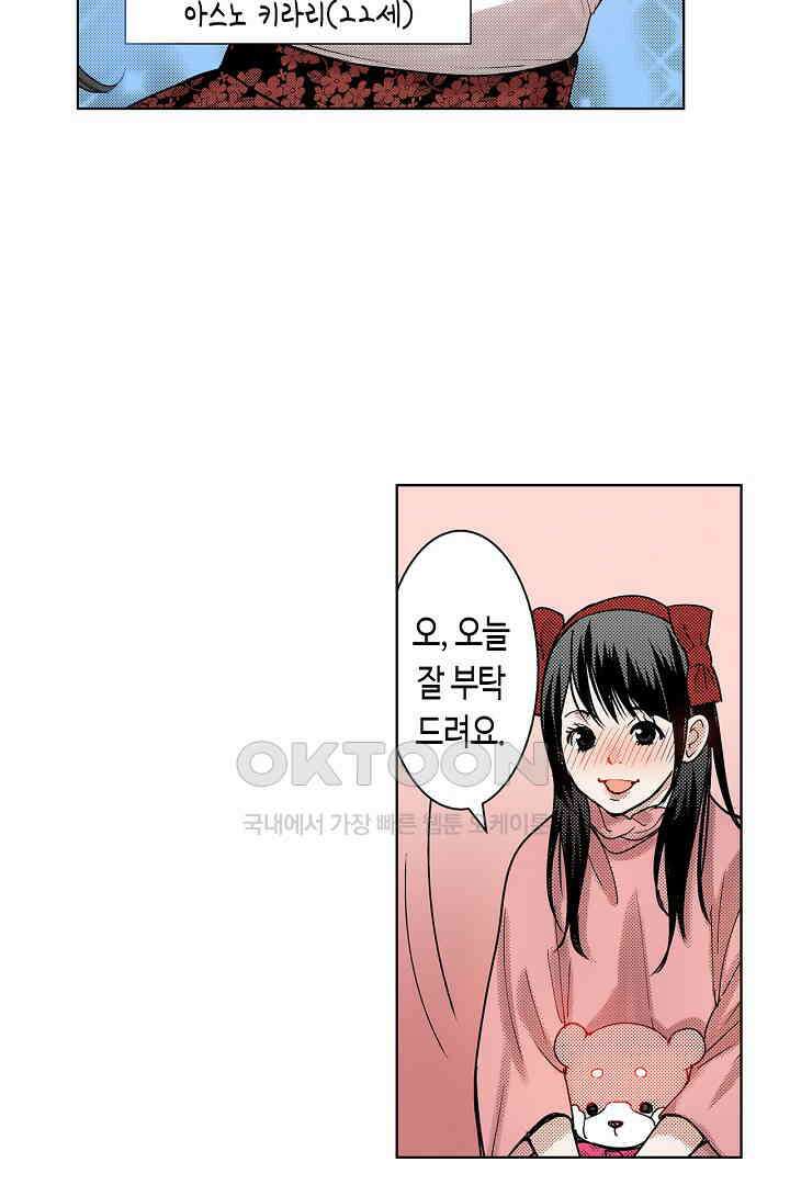 인생 2회차, AV배우로 데뷔?! 38화 7