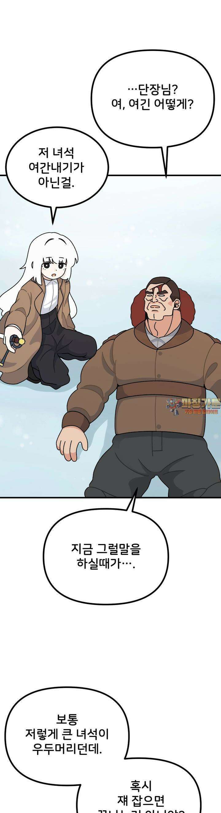 갑니다! 피폐 메이드양! 19화 말랑 단장의 꿈 1