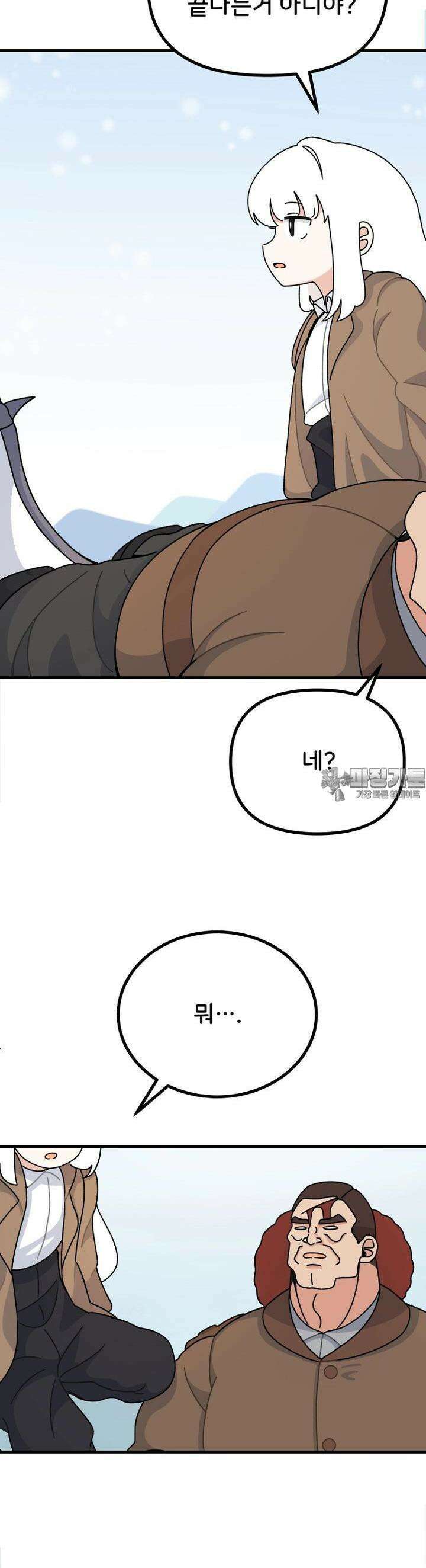 갑니다! 피폐 메이드양! 19화 말랑 단장의 꿈 2