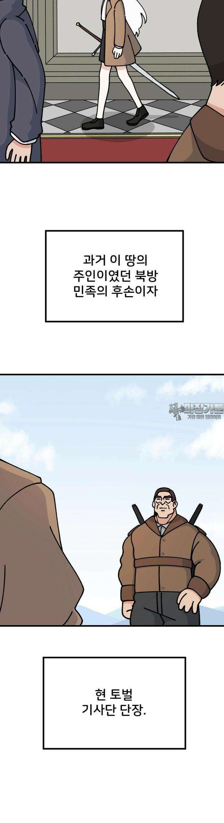 갑니다! 피폐 메이드양! 19화 말랑 단장의 꿈 5