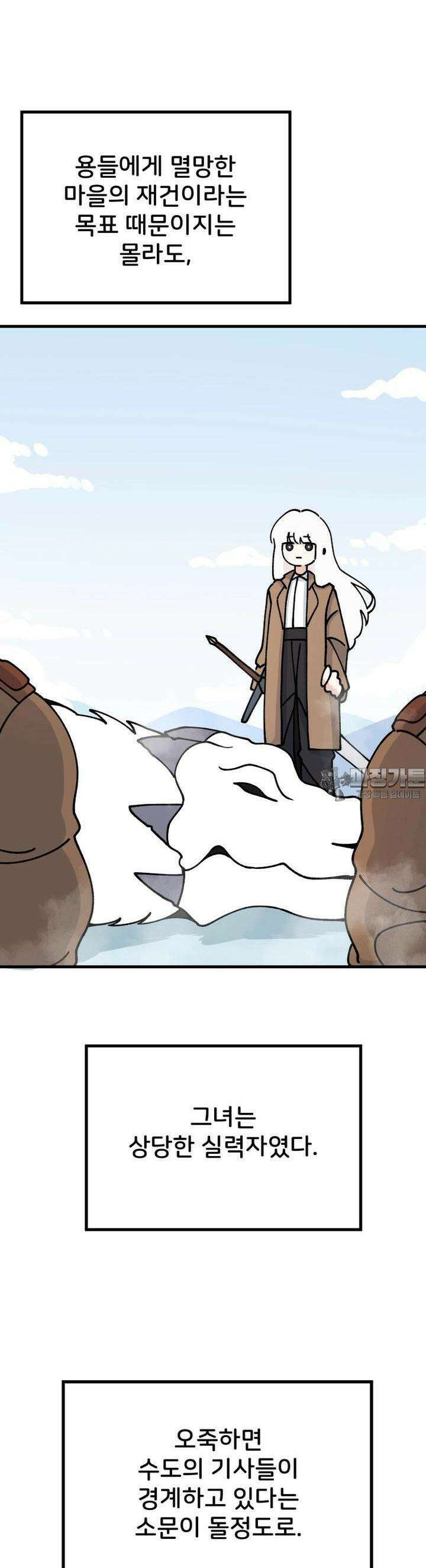 갑니다! 피폐 메이드양! 19화 말랑 단장의 꿈 6