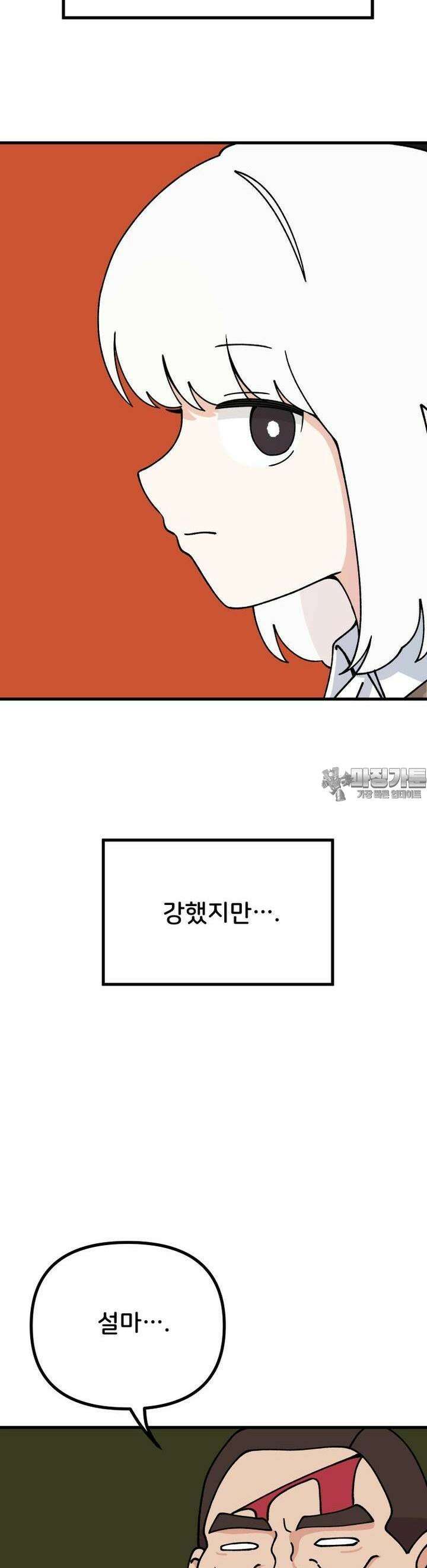 갑니다! 피폐 메이드양! 19화 말랑 단장의 꿈 7