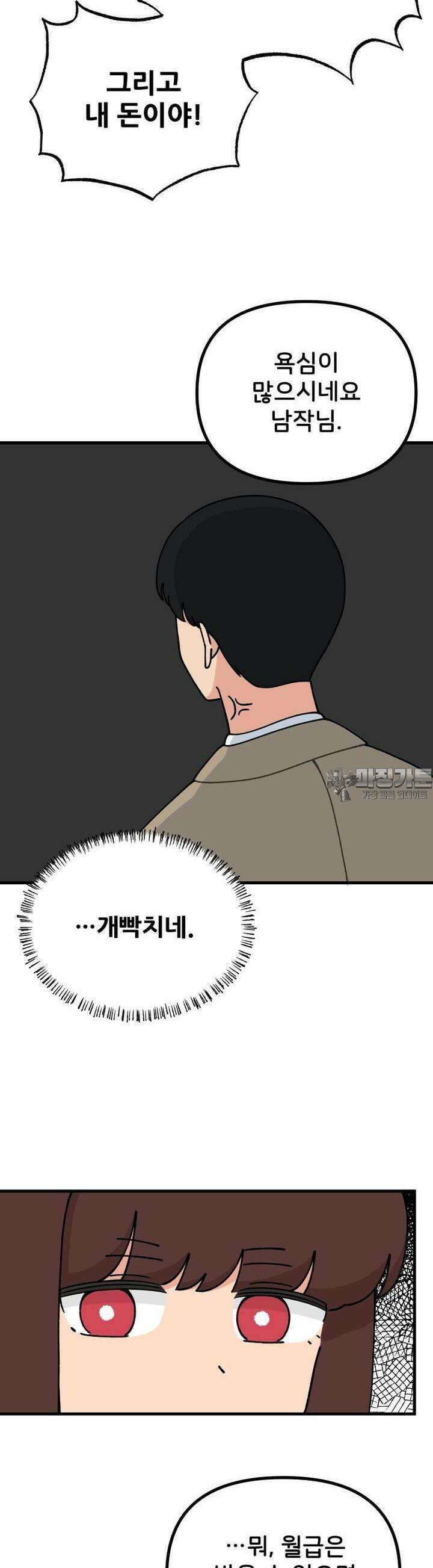 갑니다! 피폐 메이드양! 24화 메이드의 고민 2
