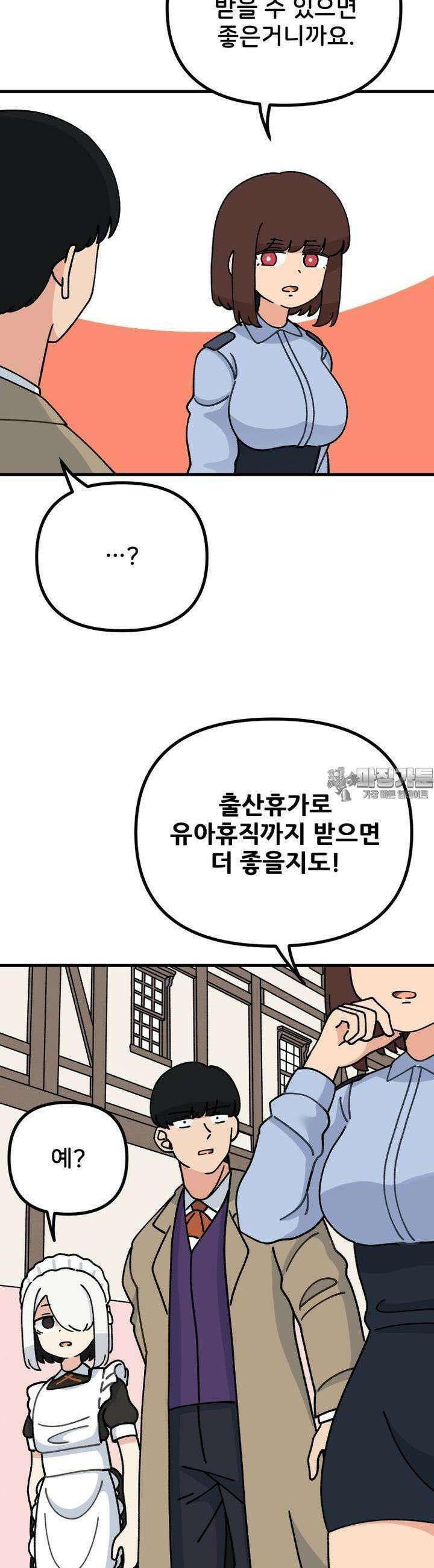 갑니다! 피폐 메이드양! 24화 메이드의 고민 3