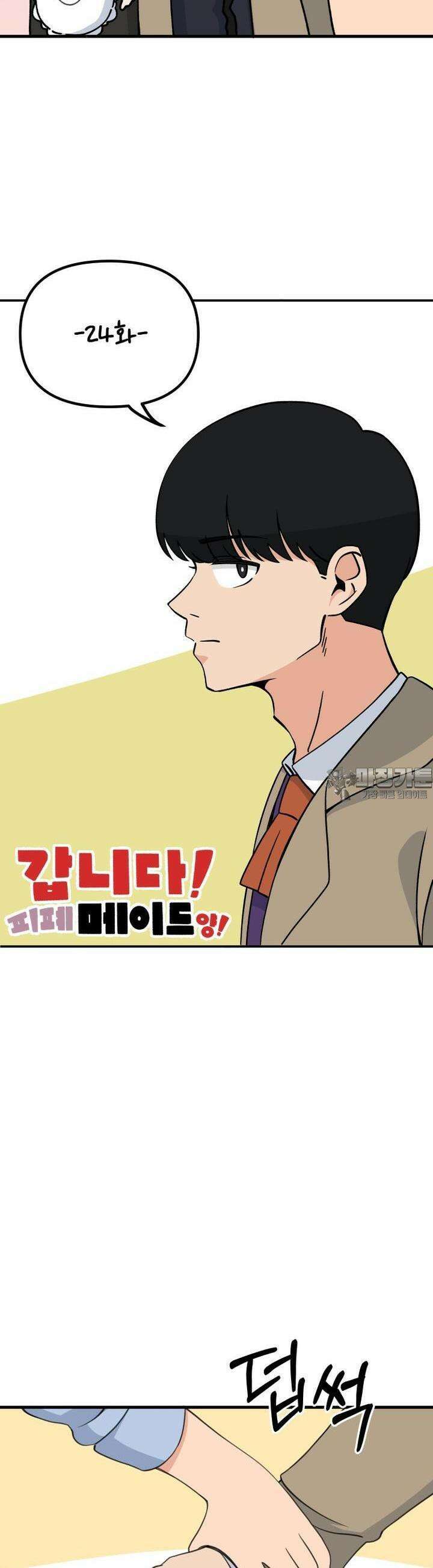 갑니다! 피폐 메이드양! 24화 메이드의 고민 4