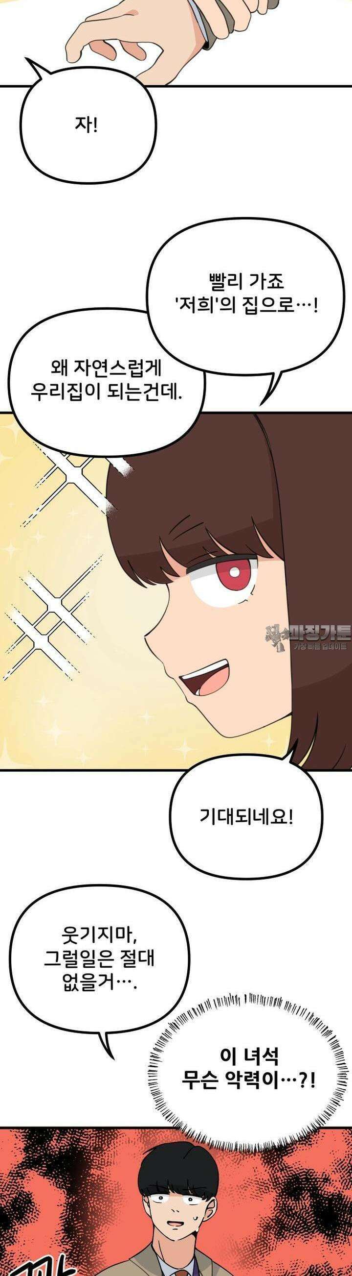 갑니다! 피폐 메이드양! 24화 메이드의 고민 5